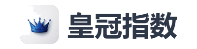 皇冠指数